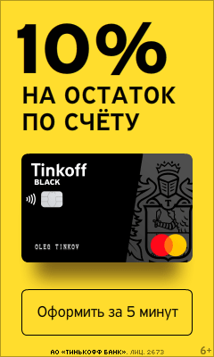 Тинькофф дебетовая карта