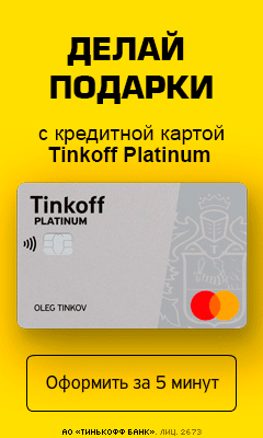 Тинькофф кредитная карта